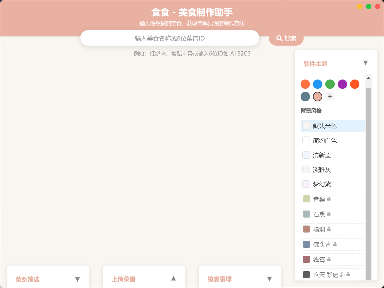 食食应用截图1
